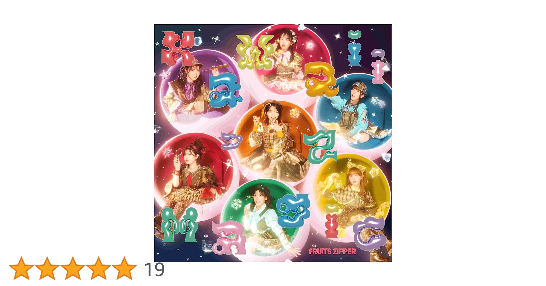 Amazon.co.jp: KawaiiってMagic (FRUITS ZIPPER盤) (特典なし